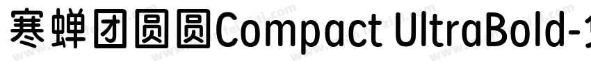 寒蝉团圆圆Compact UltraBold字体转换